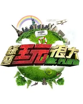 厨神争霸 美食竞技综艺