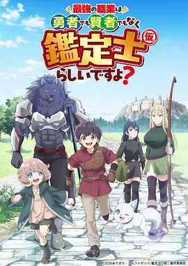 时光代理人 悬疑奇幻动漫